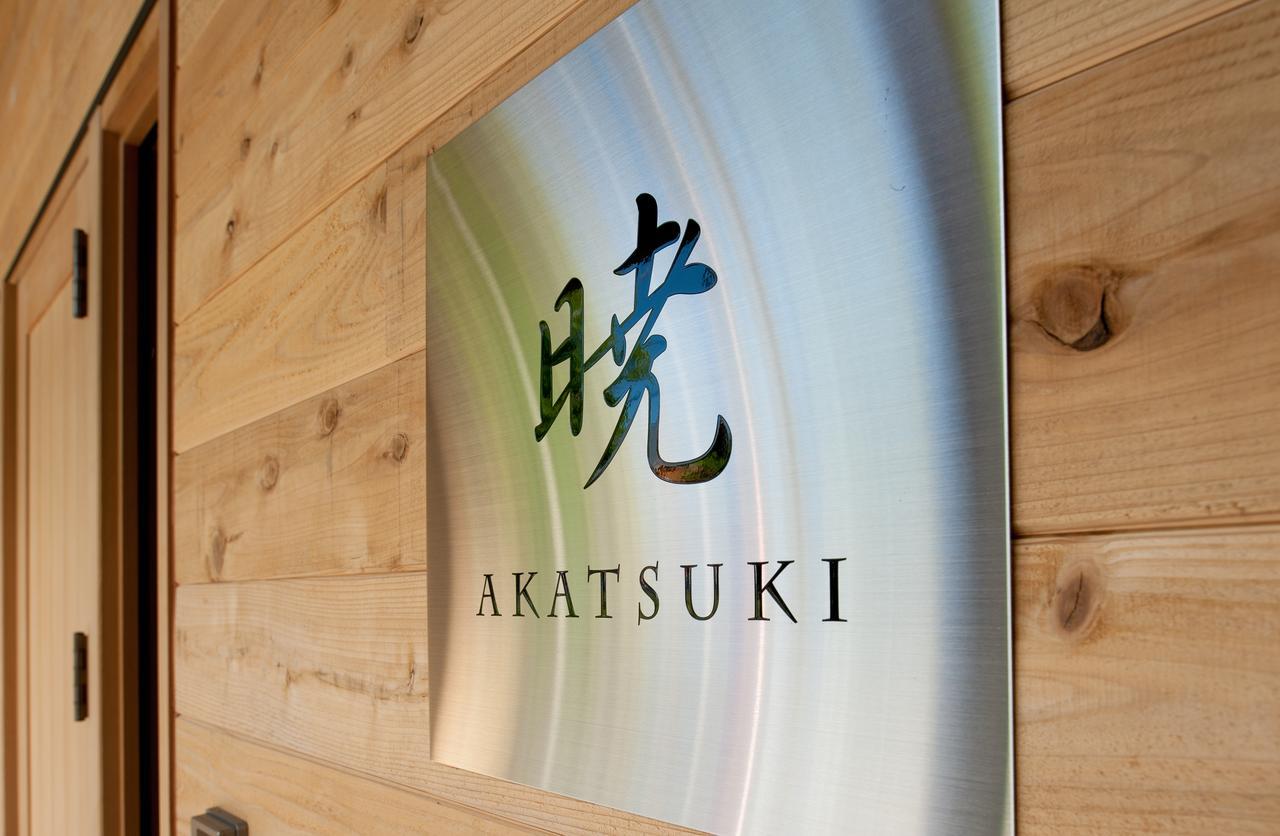 Akatsuki Kutchan Exterior foto